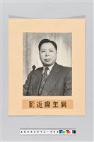藏品(吳主席國楨照片)的圖片